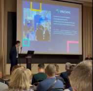 Компания РЕСУРС приняла участие в конференции Димрус 2023